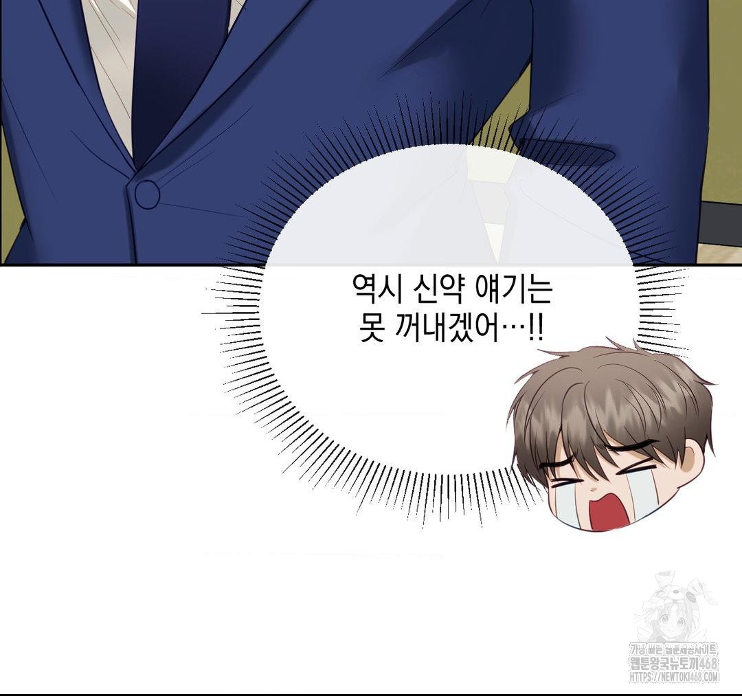 Senior Assistant Instructor Raw Chapter 23 - Page 124