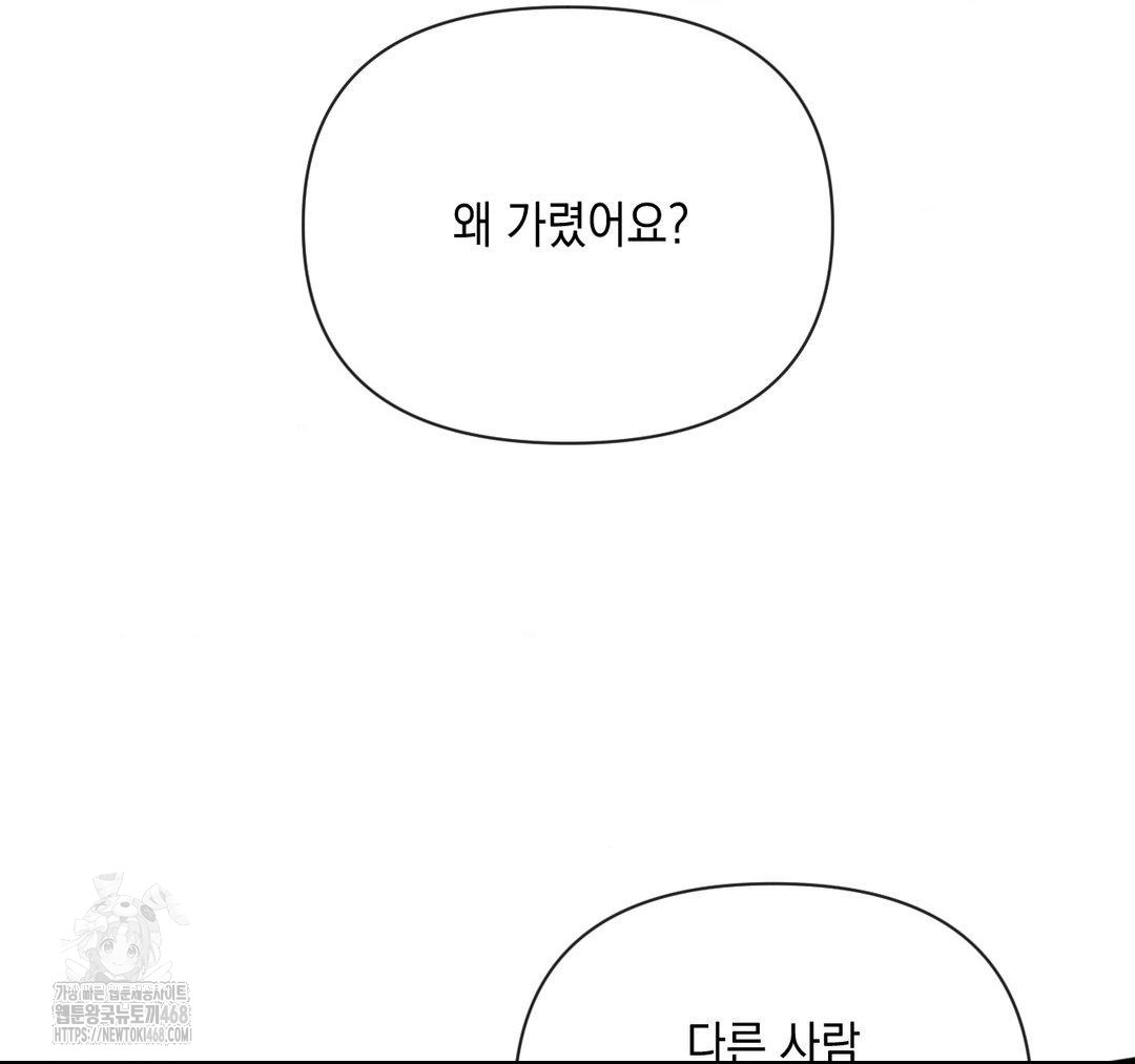 Senior Assistant Instructor Raw Chapter 23 - Page 13