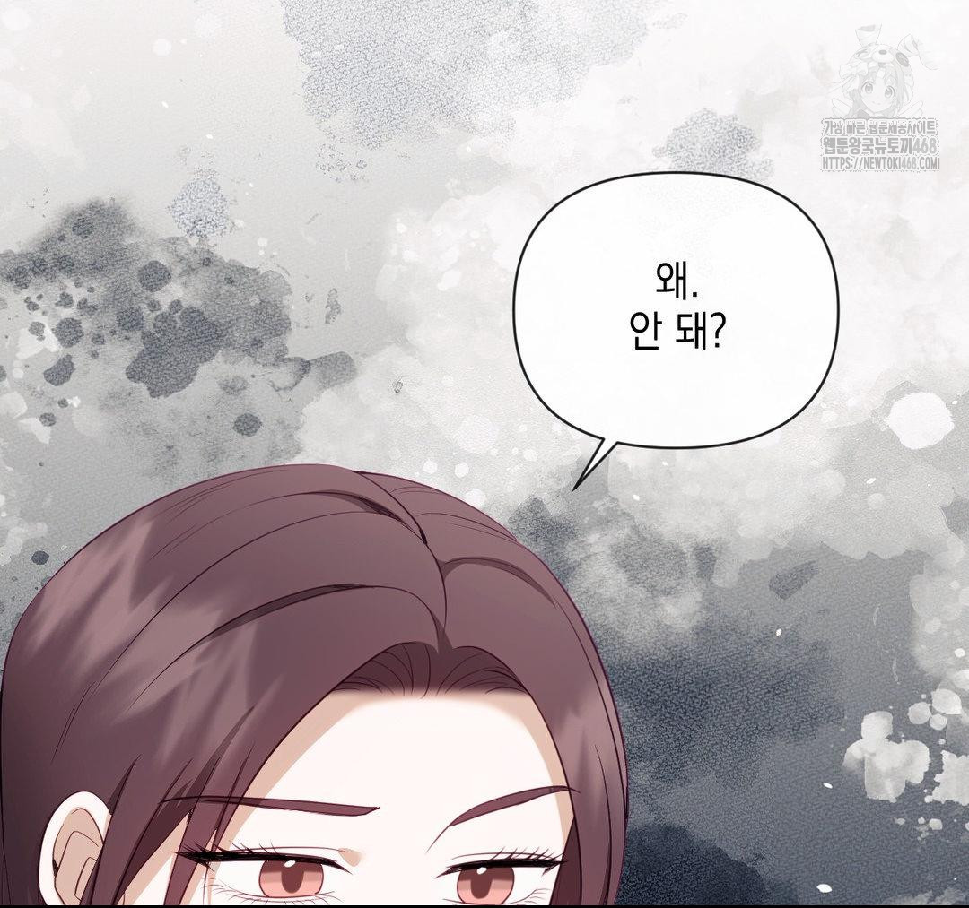 Senior Assistant Instructor Raw Chapter 23 - Page 133