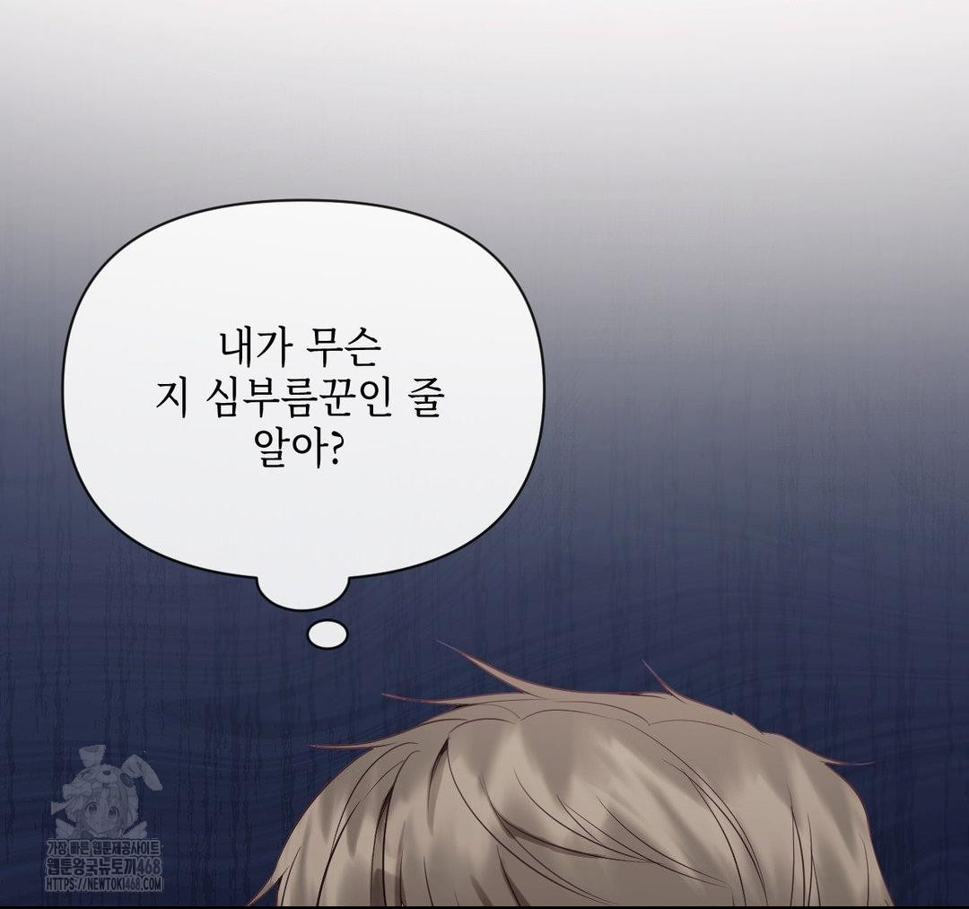 Senior Assistant Instructor Raw Chapter 23 - Page 140