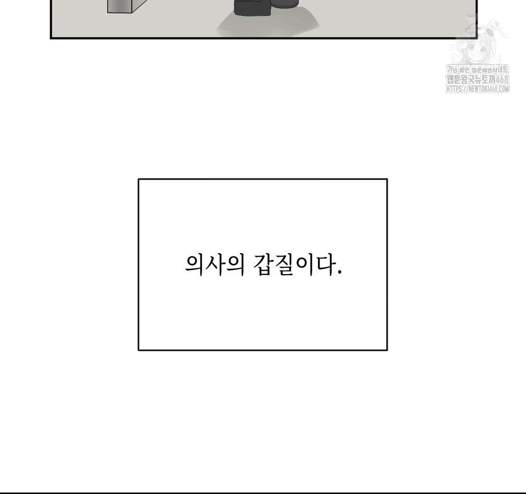 Senior Assistant Instructor Raw Chapter 23 - Page 145