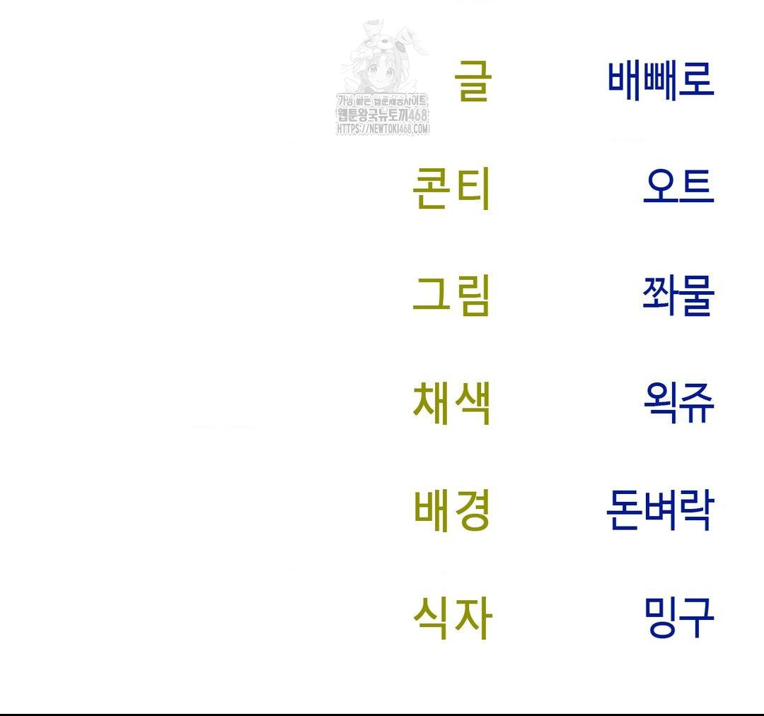 Senior Assistant Instructor Raw Chapter 23 - Page 161