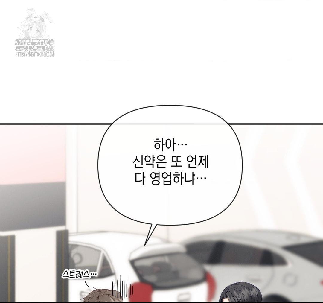 Senior Assistant Instructor Raw Chapter 23 - Page 46