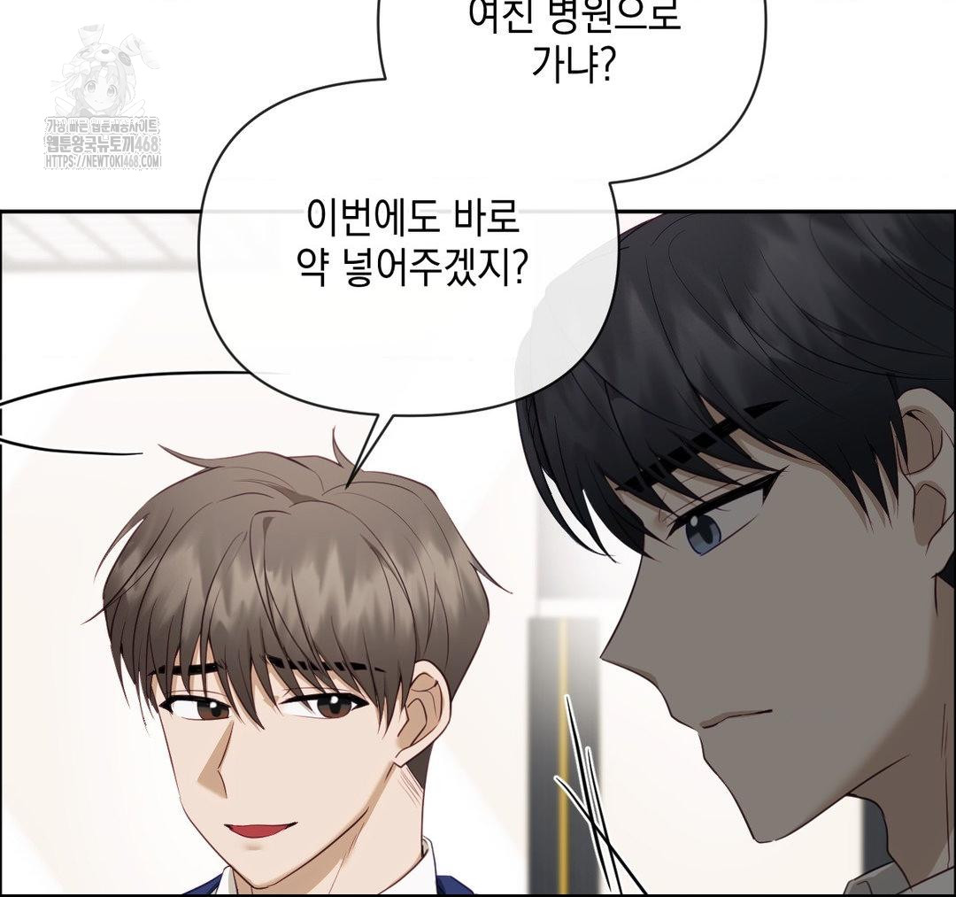 Senior Assistant Instructor Raw Chapter 23 - Page 49