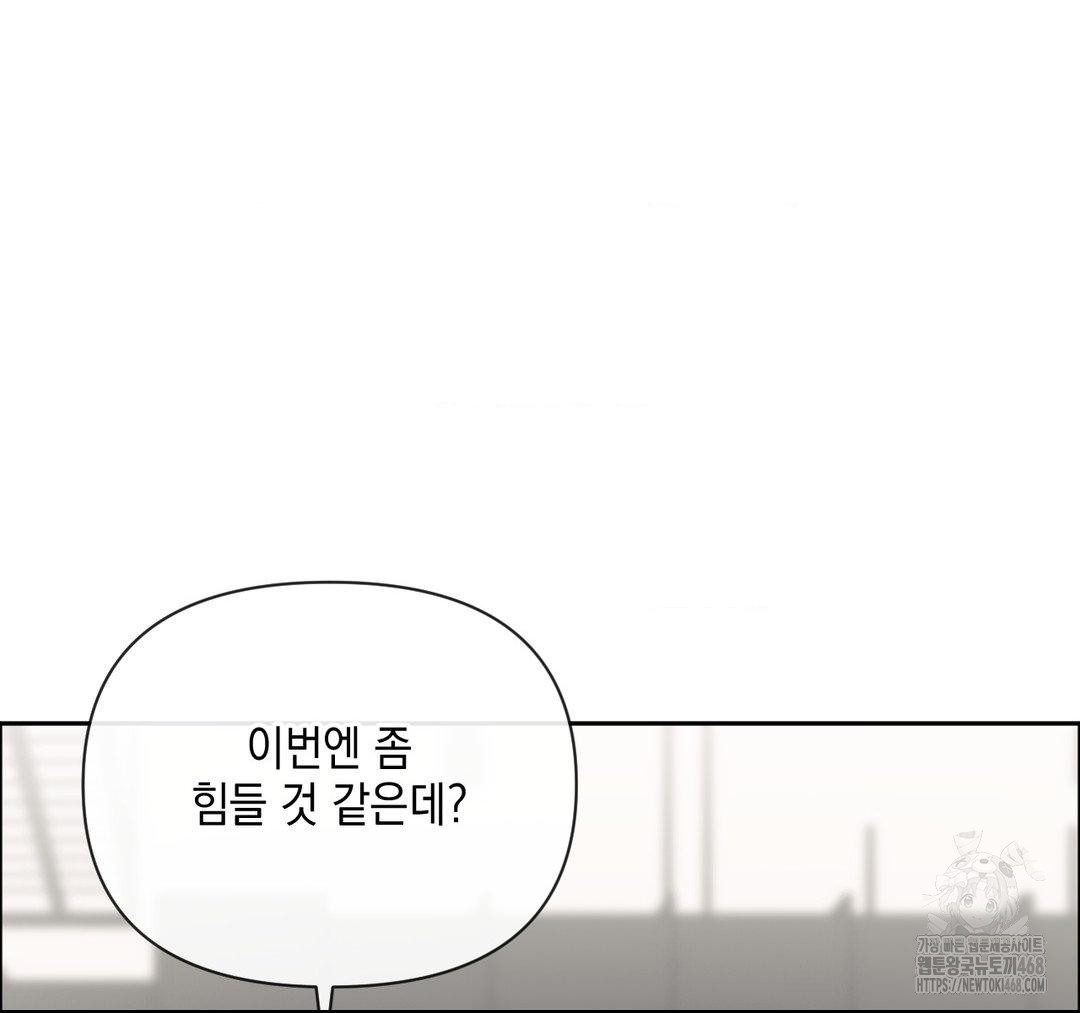 Senior Assistant Instructor Raw Chapter 23 - Page 53