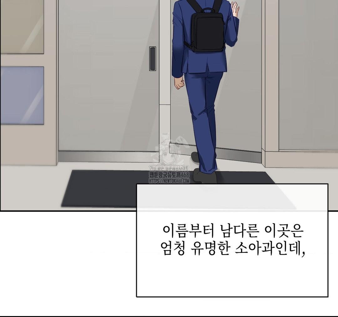 Senior Assistant Instructor Raw Chapter 23 - Page 74