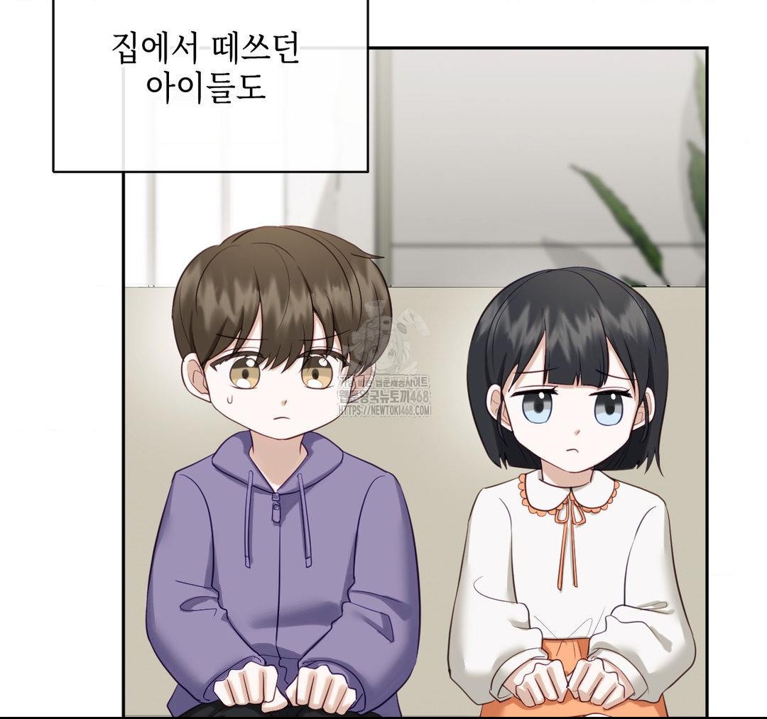 Senior Assistant Instructor Raw Chapter 23 - Page 82