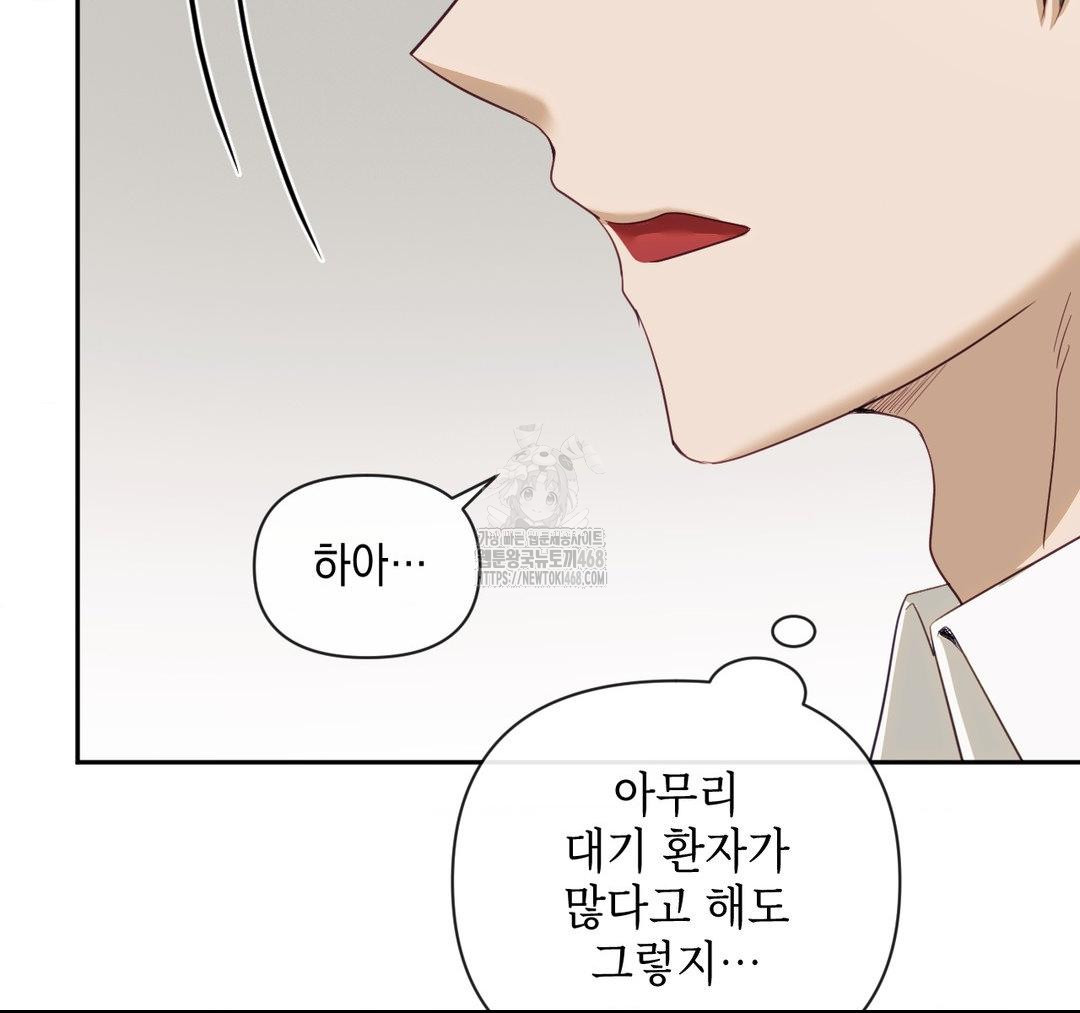 Senior Assistant Instructor Raw Chapter 23 - Page 97