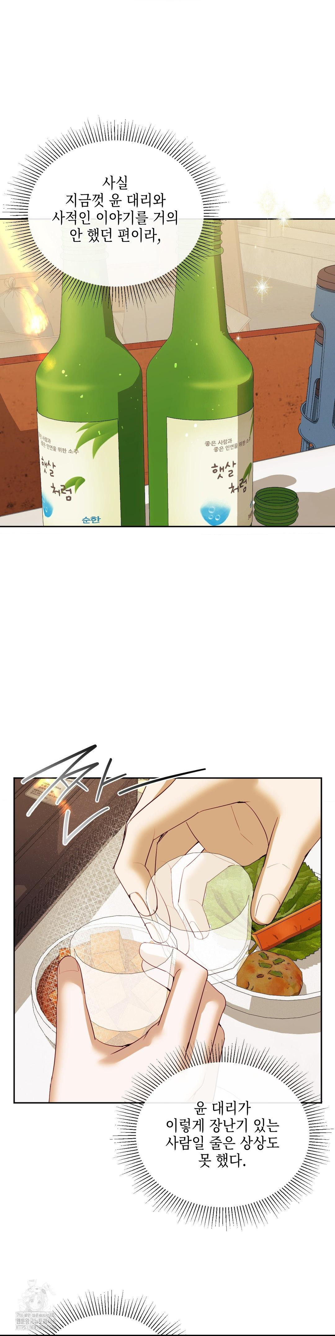 Senior Assistant Instructor Raw Chapter 24 - Page 26