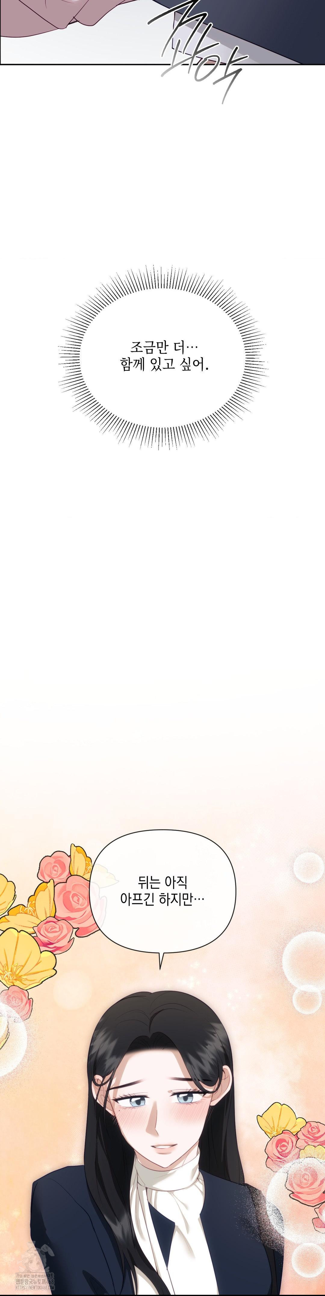 Senior Assistant Instructor Raw Chapter 24 - Page 36