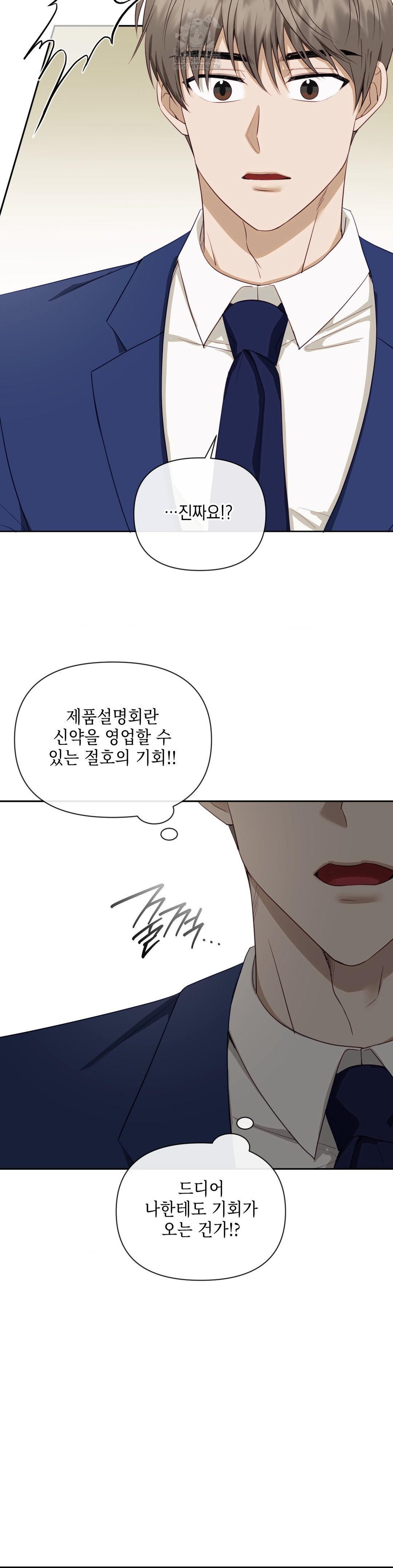 Senior Assistant Instructor Raw Chapter 24 - Page 4