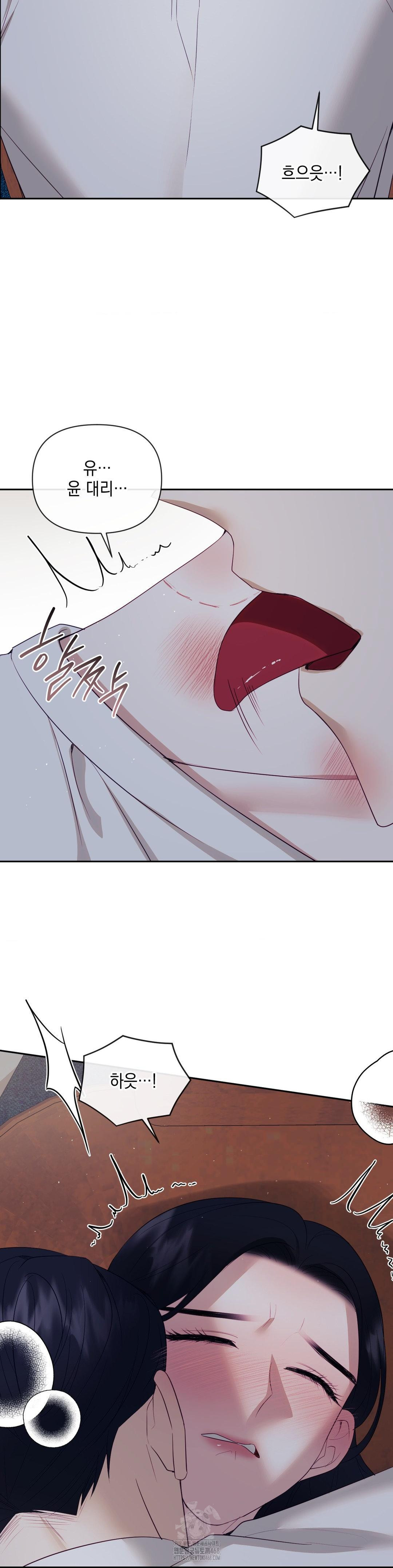 Senior Assistant Instructor Raw Chapter 25 - Page 12