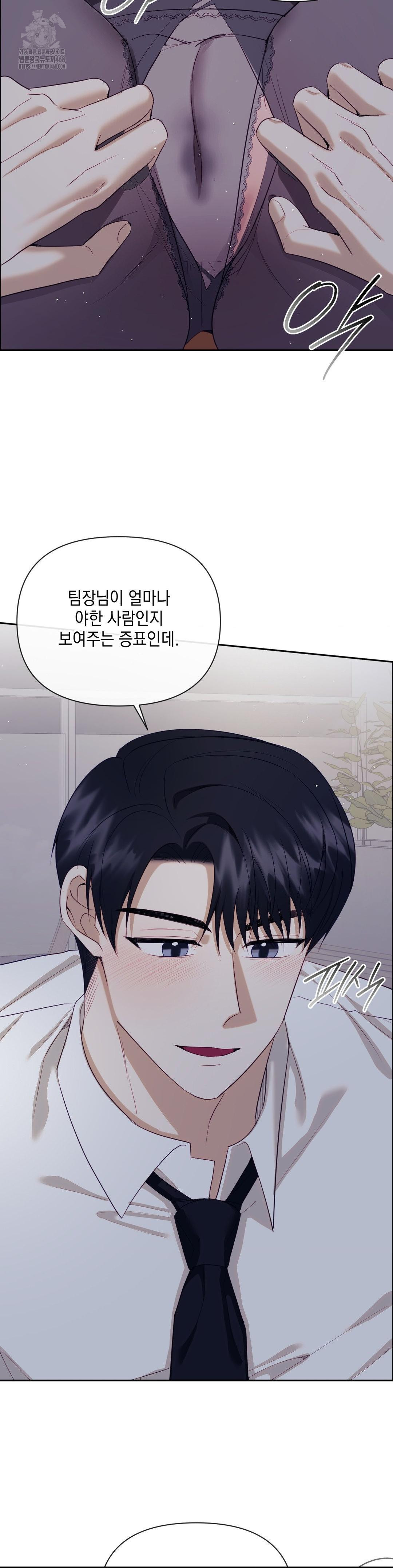 Senior Assistant Instructor Raw Chapter 25 - Page 23