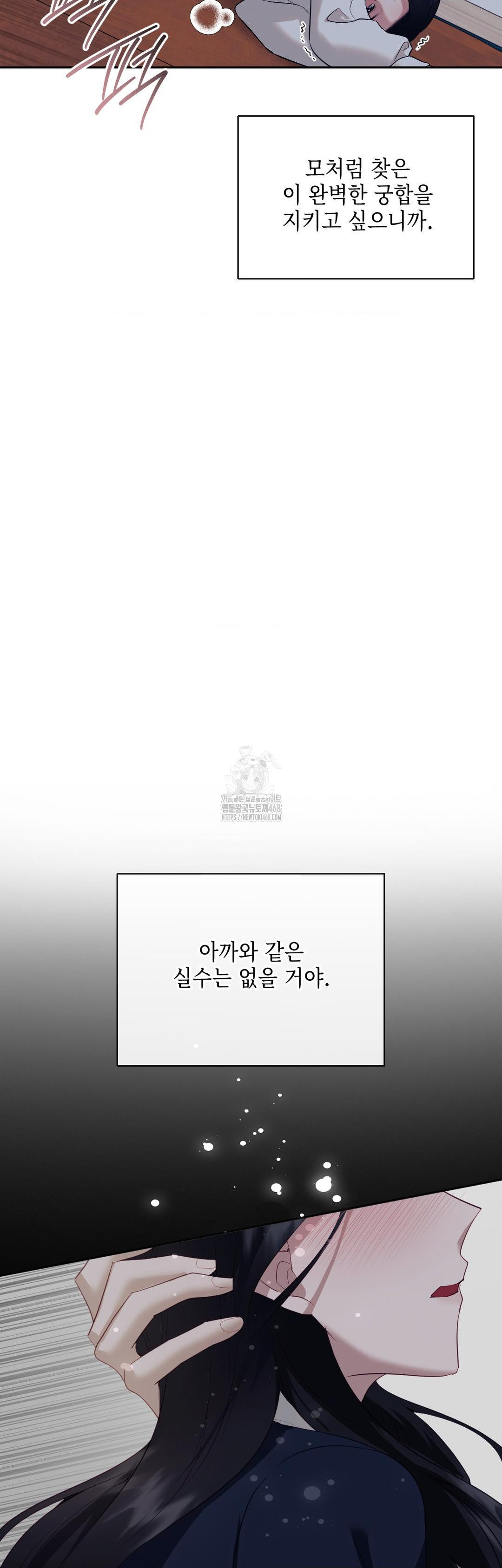 Senior Assistant Instructor Raw Chapter 26 - Page 27