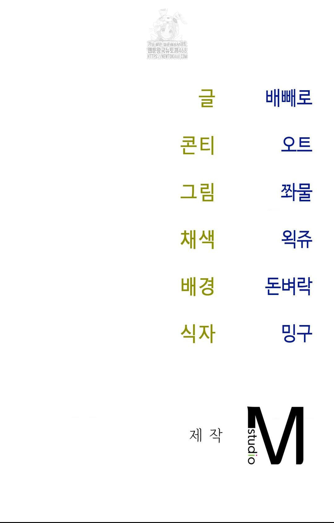 Senior Assistant Instructor Raw Chapter 28 - Page 100