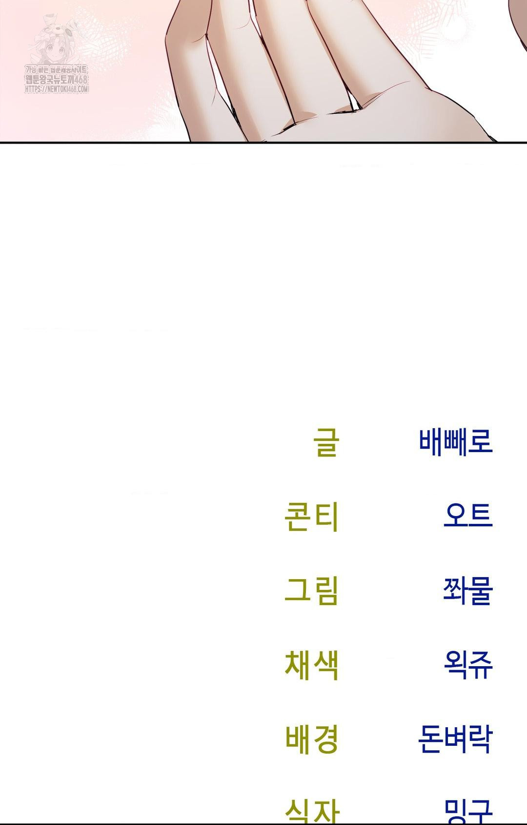 Senior Assistant Instructor Raw Chapter 29 - Page 101