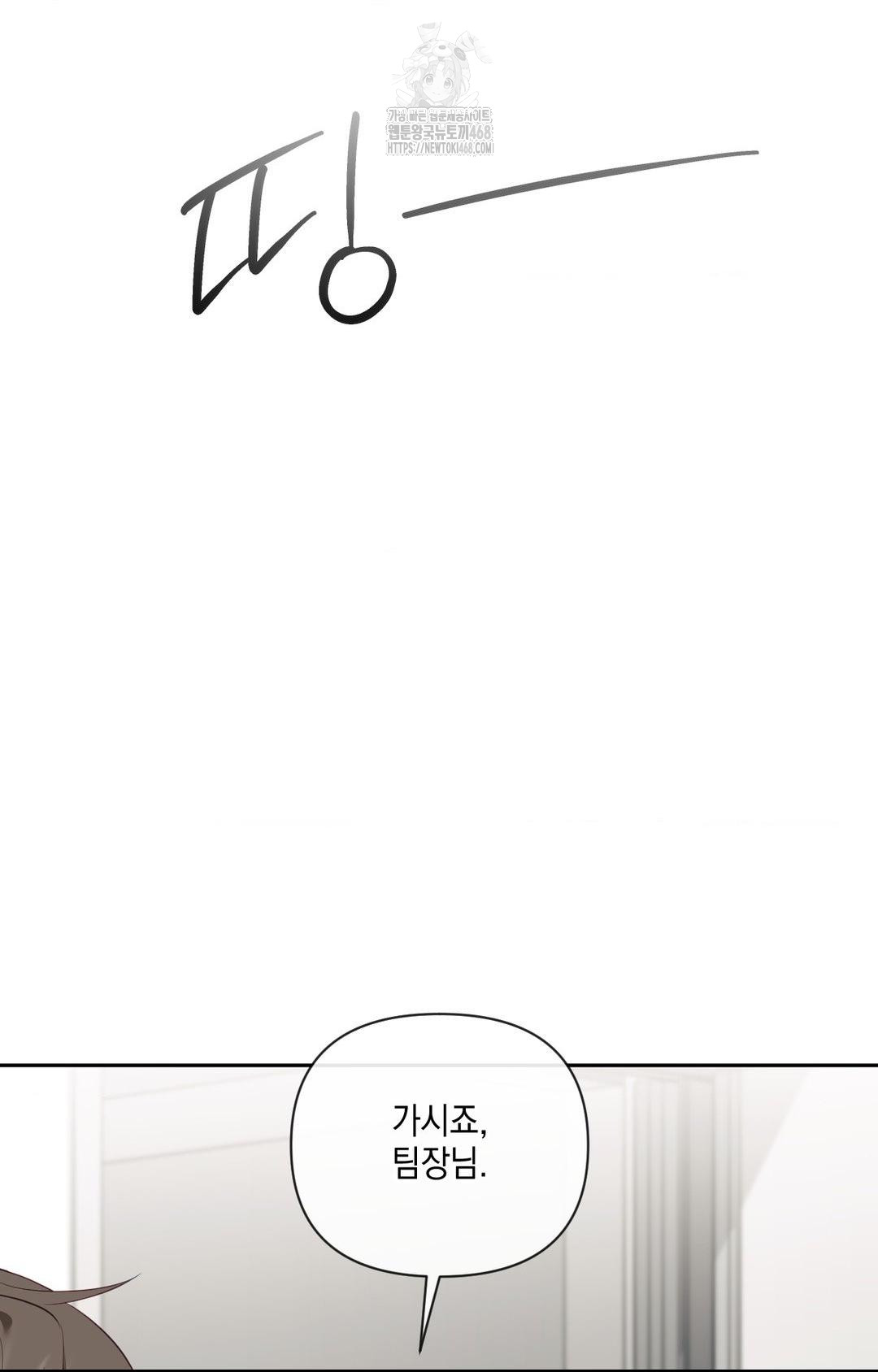 Senior Assistant Instructor Raw Chapter 30 - Page 33