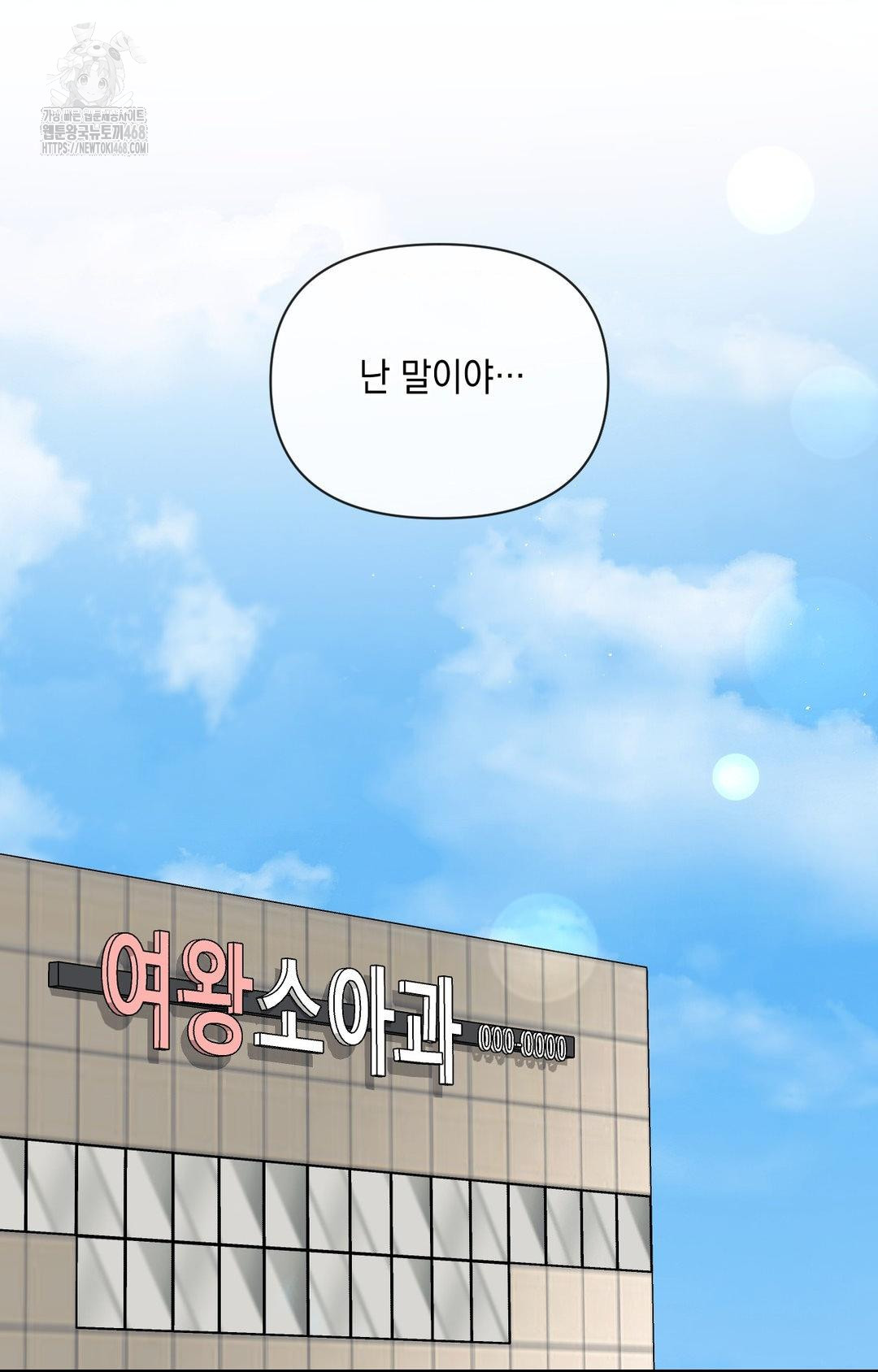 Senior Assistant Instructor Raw Chapter 31 - Page 97