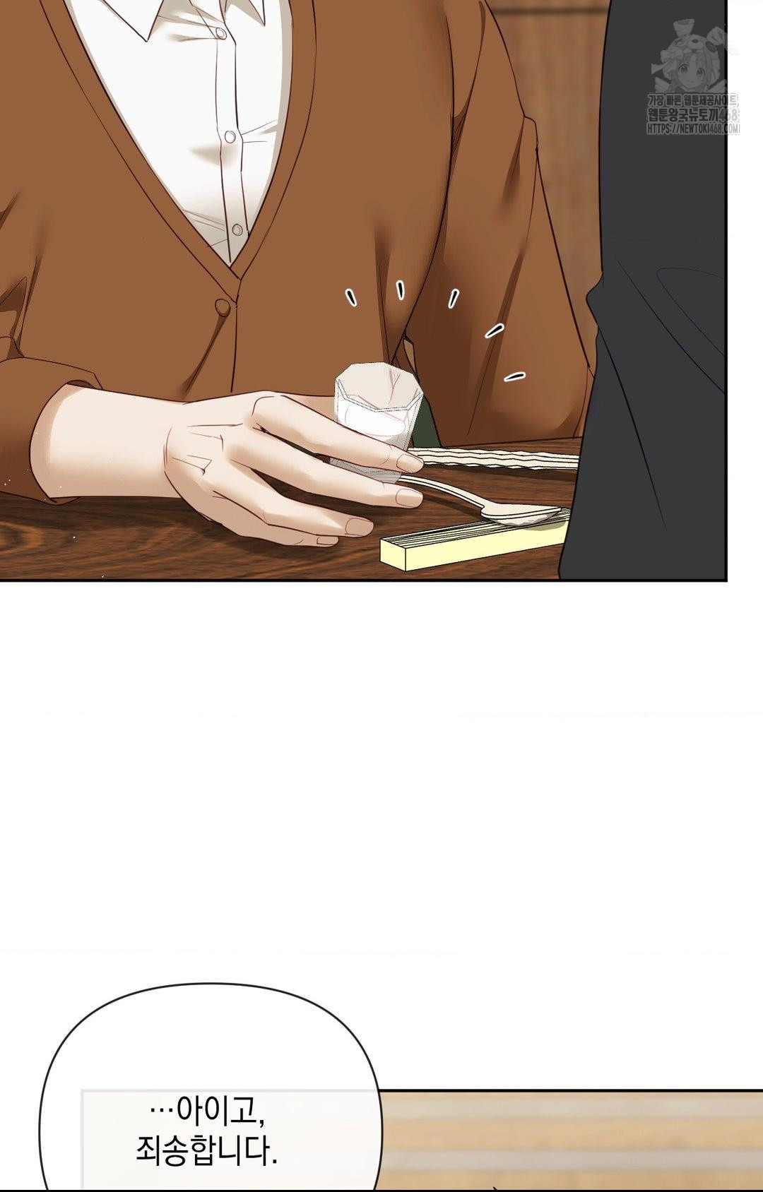 Senior Assistant Instructor Raw Chapter 32 - Page 25