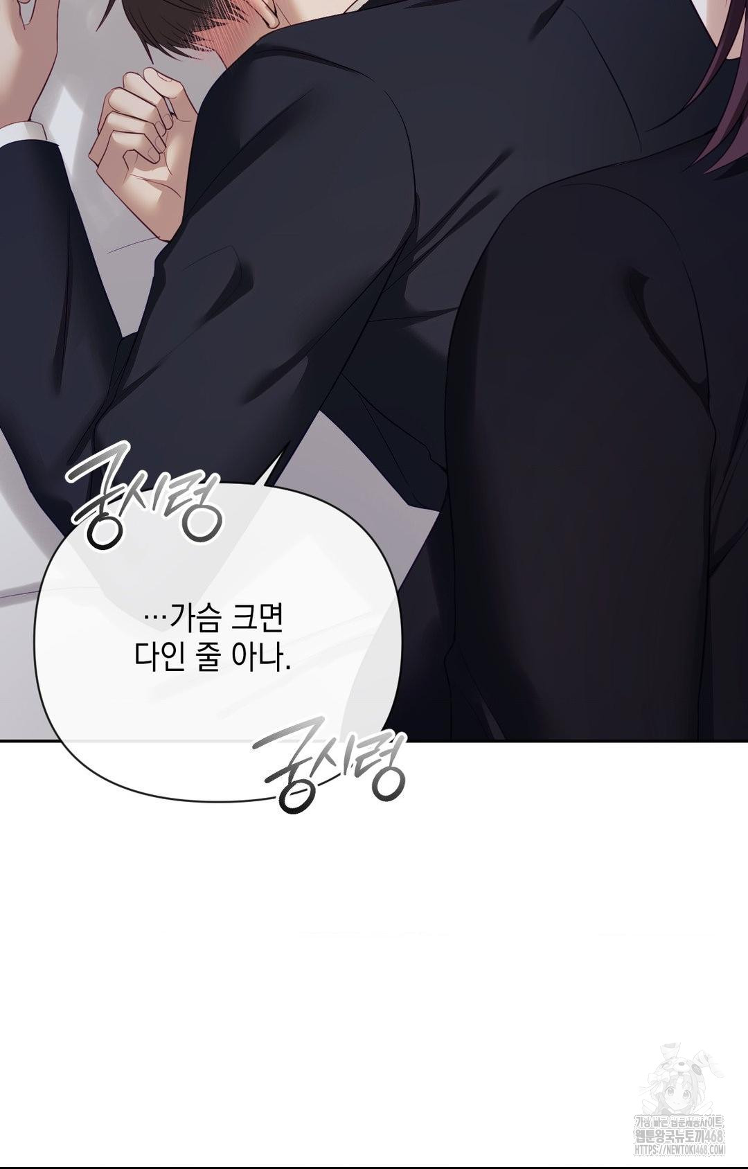 Senior Assistant Instructor Raw Chapter 32 - Page 71