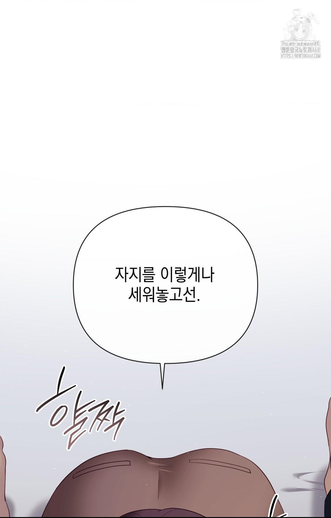 Senior Assistant Instructor Raw Chapter 33 - Page 47