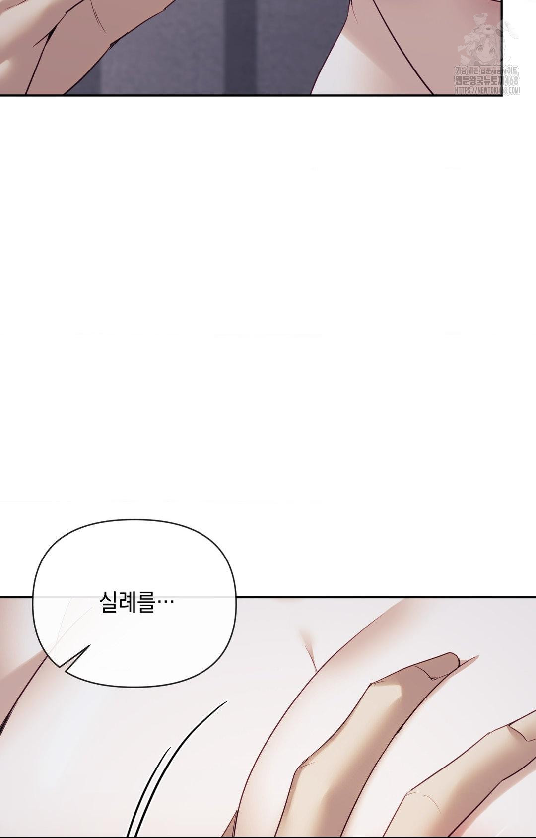 Senior Assistant Instructor Raw Chapter 33 - Page 9