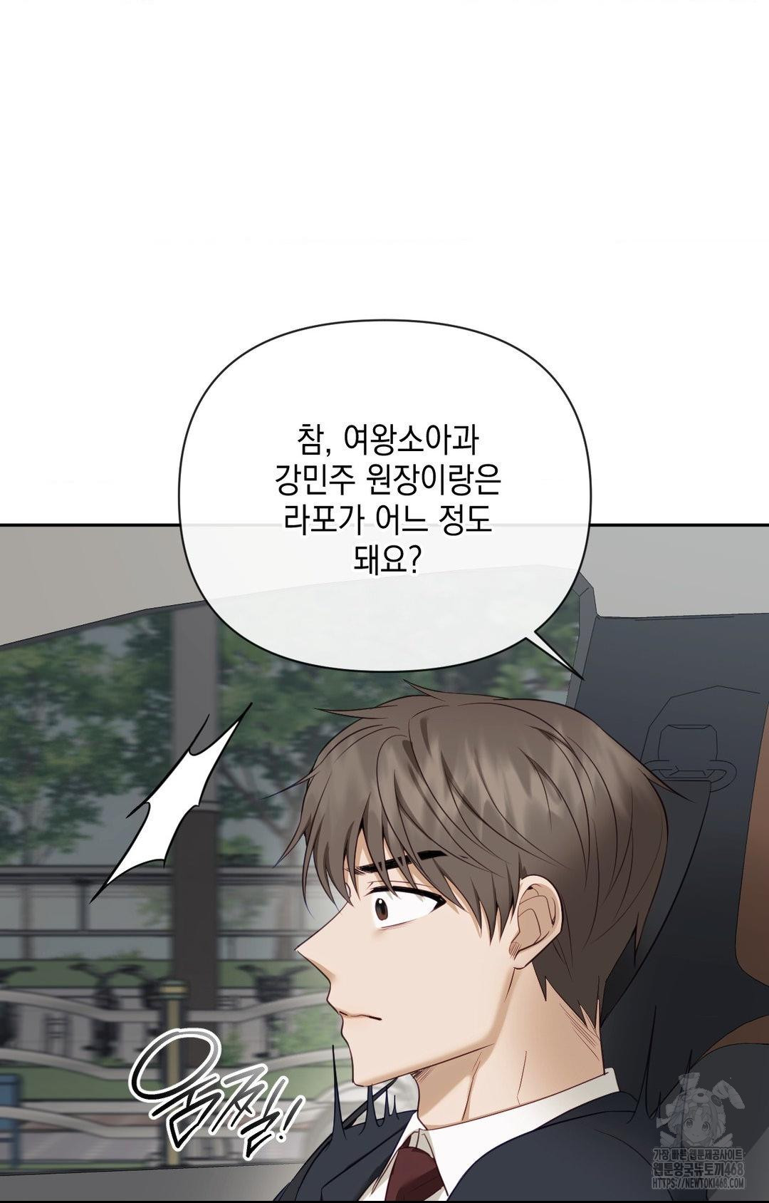 Senior Assistant Instructor Raw Chapter 35 - Page 53