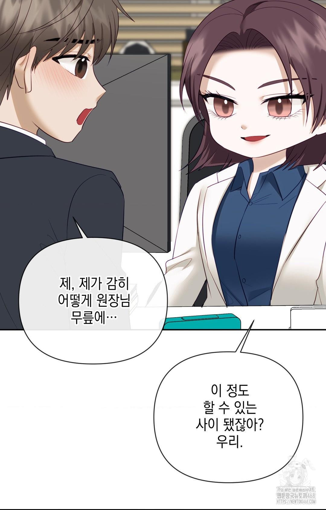 Senior Assistant Instructor Raw Chapter 35 - Page 82