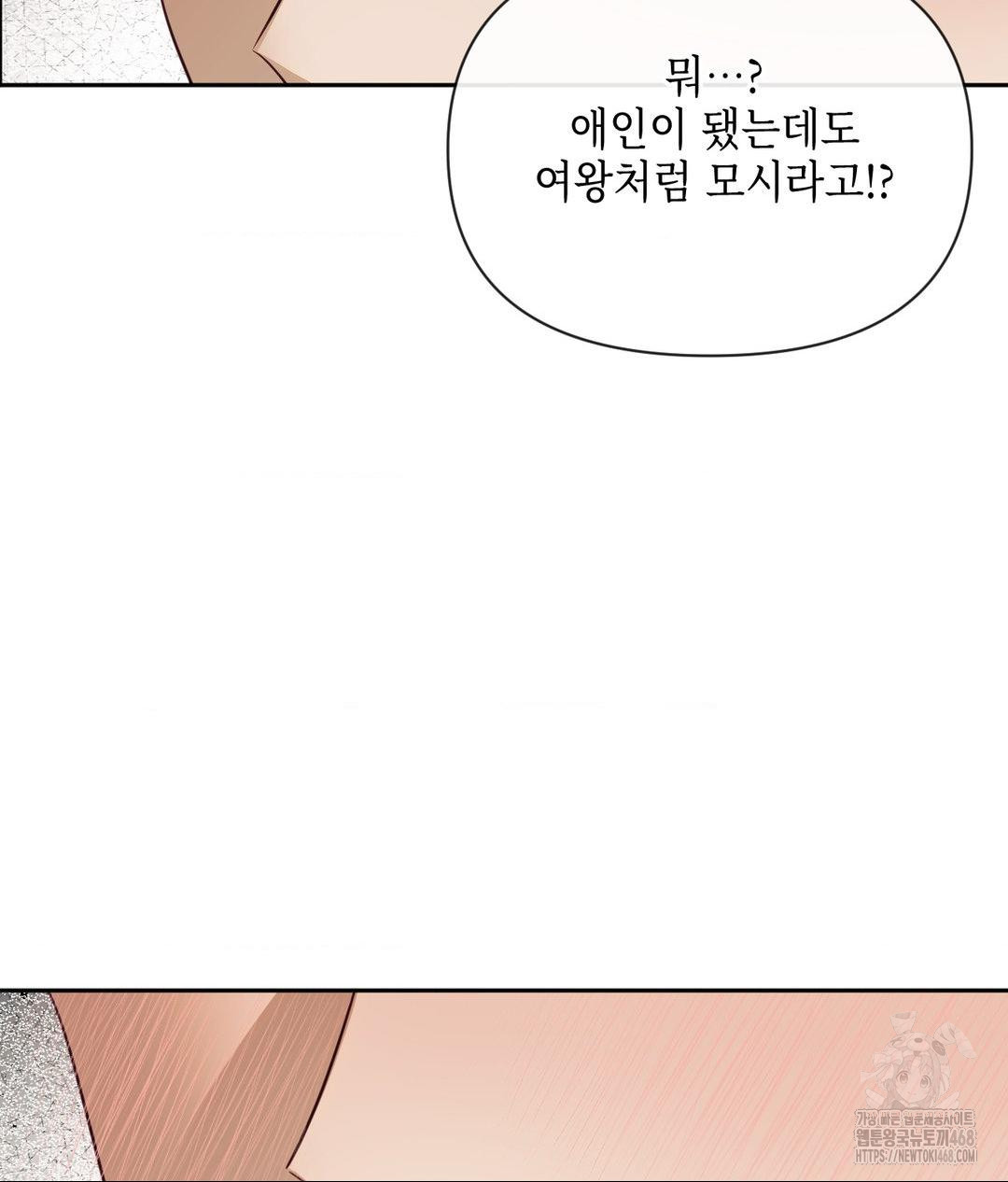 Senior Assistant Instructor Raw Chapter 37 - Page 117