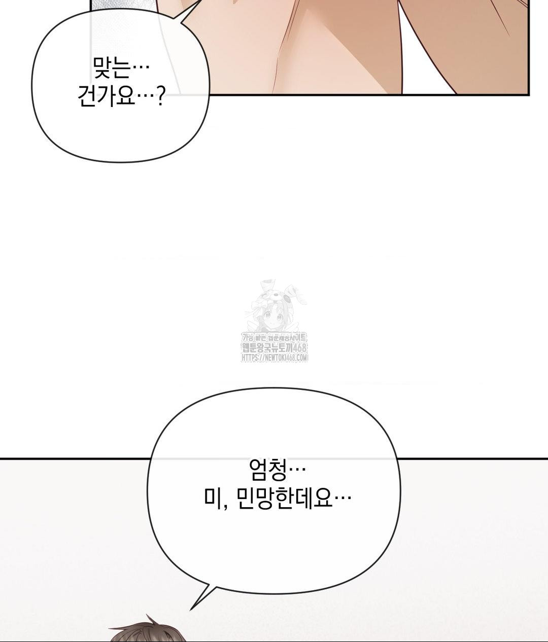 Senior Assistant Instructor Raw Chapter 37 - Page 24