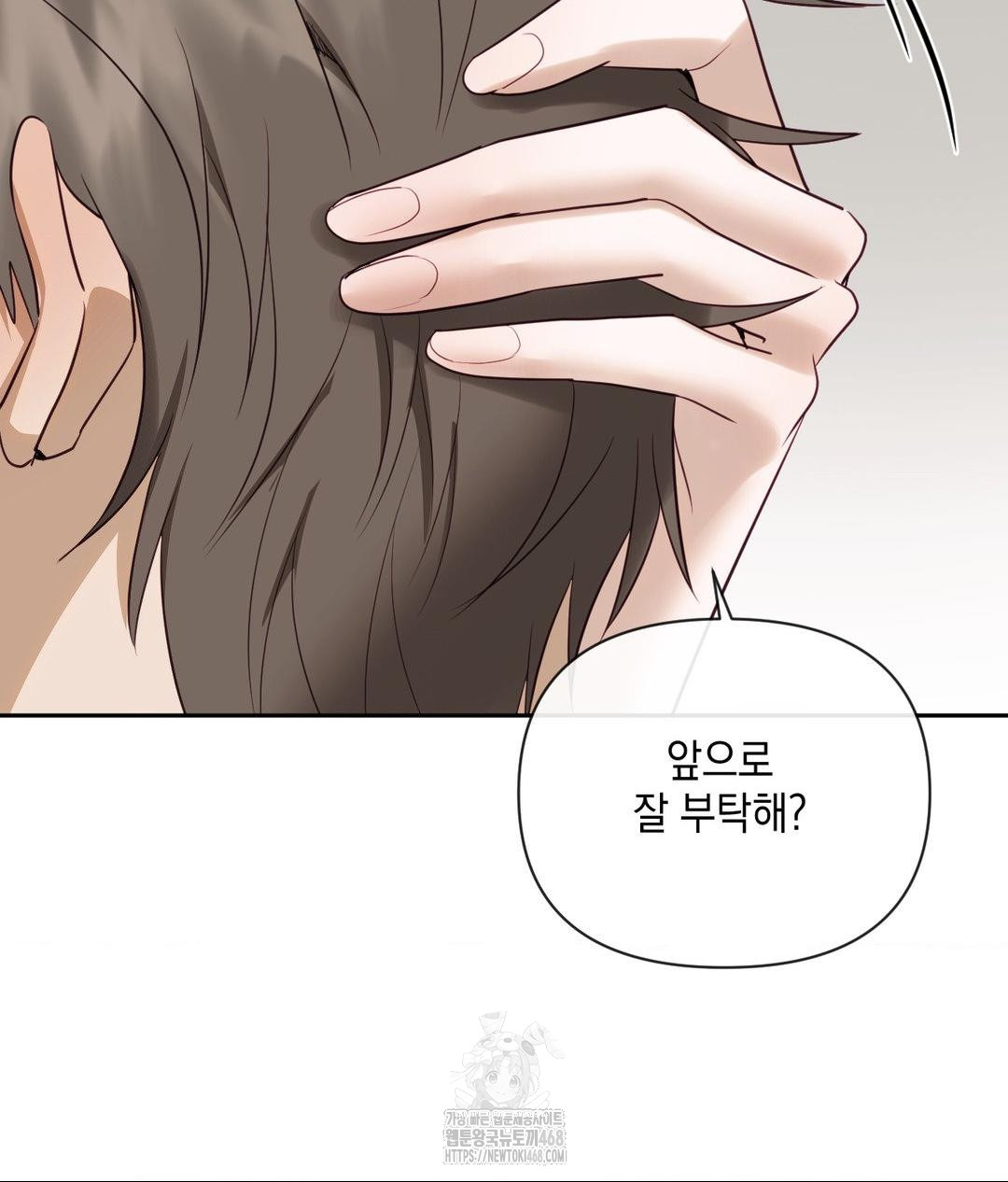 Senior Assistant Instructor Raw Chapter 38 - Page 137