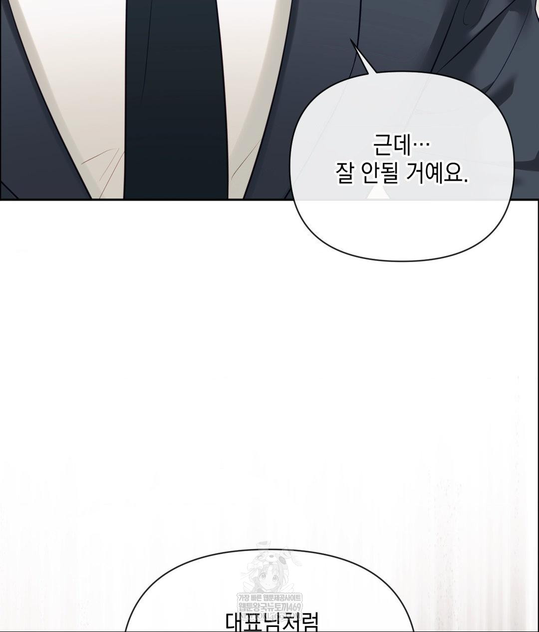 Senior Assistant Instructor Raw Chapter 41 - Page 111