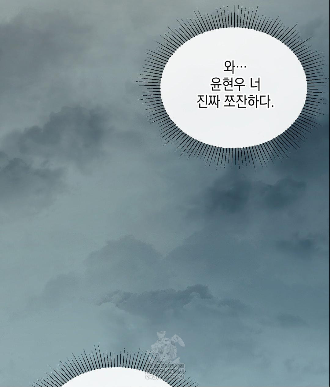 Senior Assistant Instructor Raw Chapter 41 - Page 122