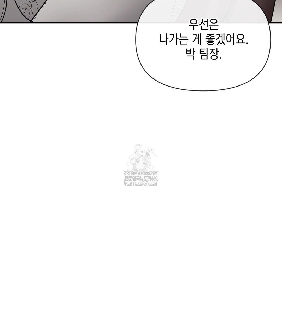 Senior Assistant Instructor Raw Chapter 41 - Page 26