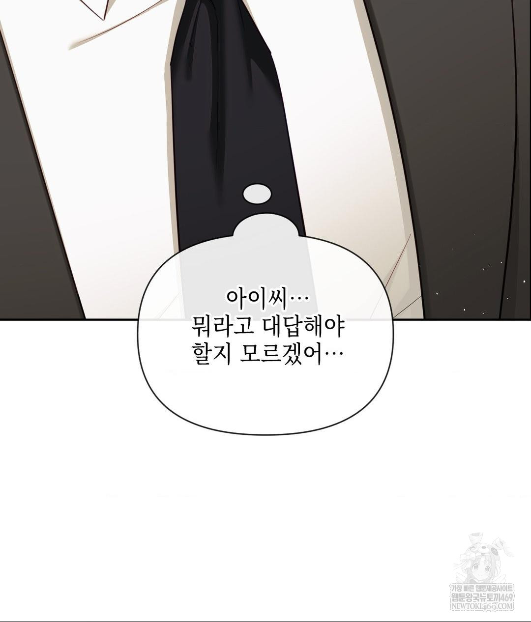 Senior Assistant Instructor Raw Chapter 42 - Page 76