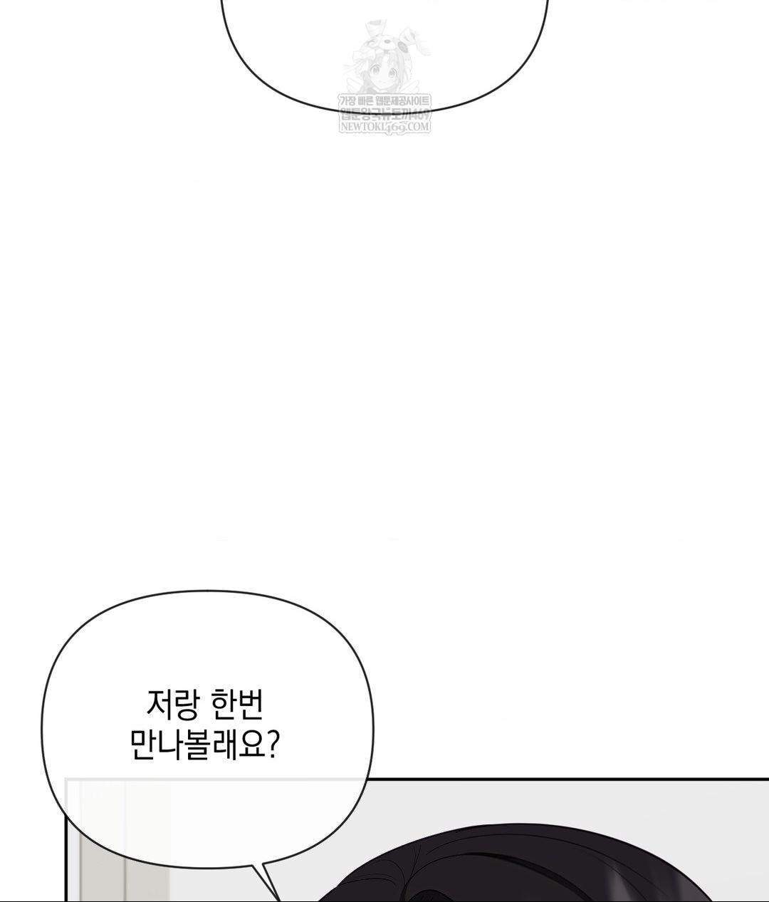 Senior Assistant Instructor Raw Chapter 43 - Page 23