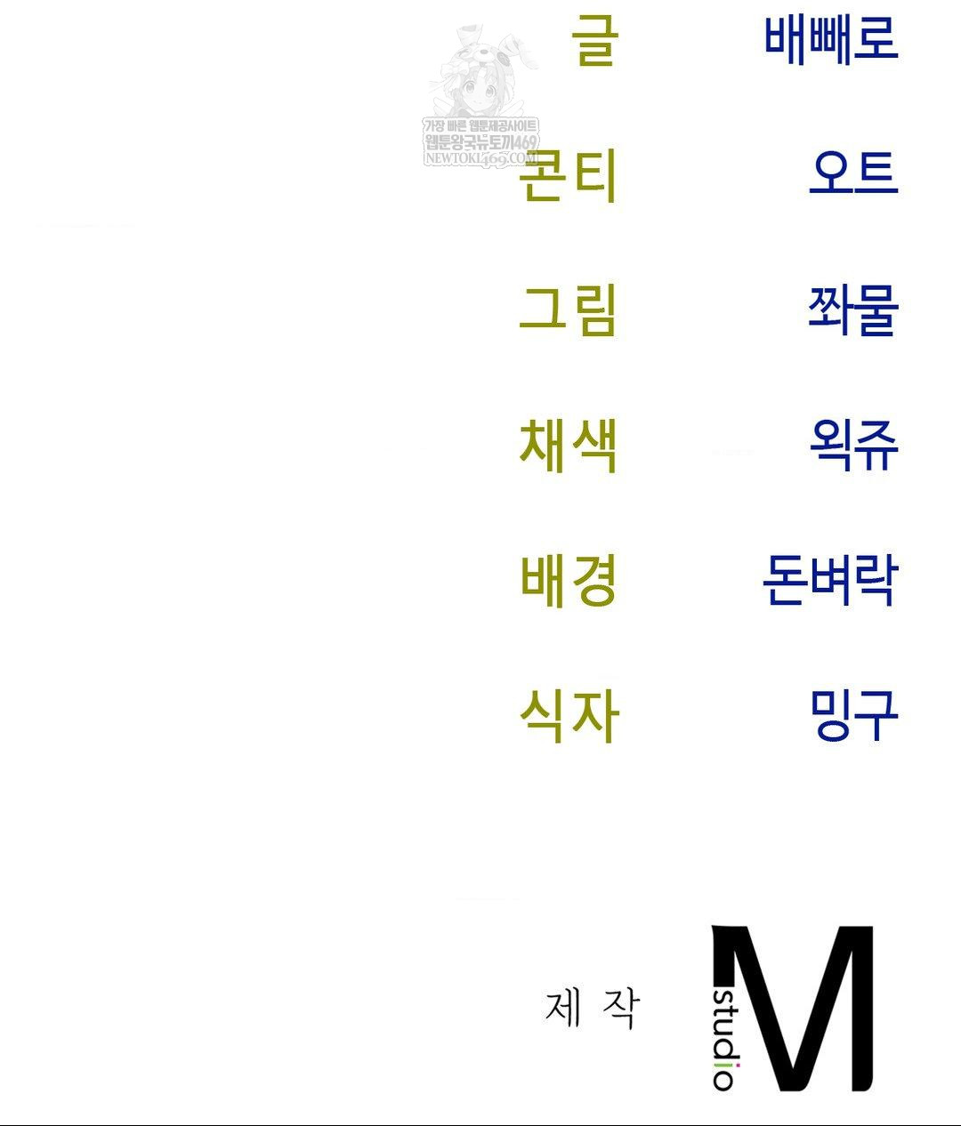 Senior Assistant Instructor Raw Chapter 45 - Page 143