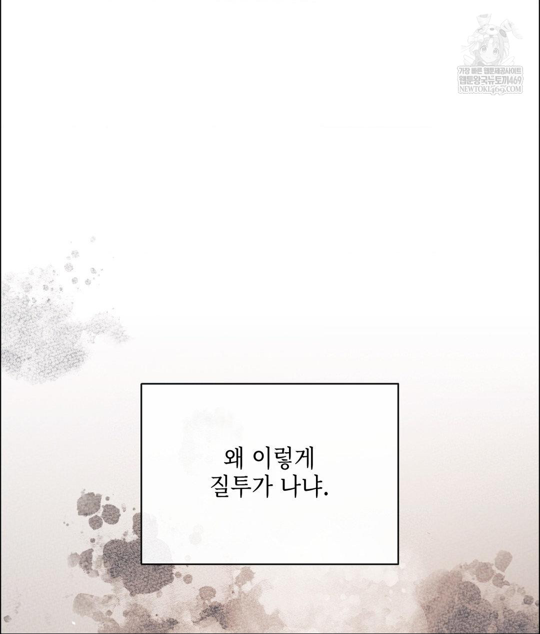 Senior Assistant Instructor Raw Chapter 45 - Page 23