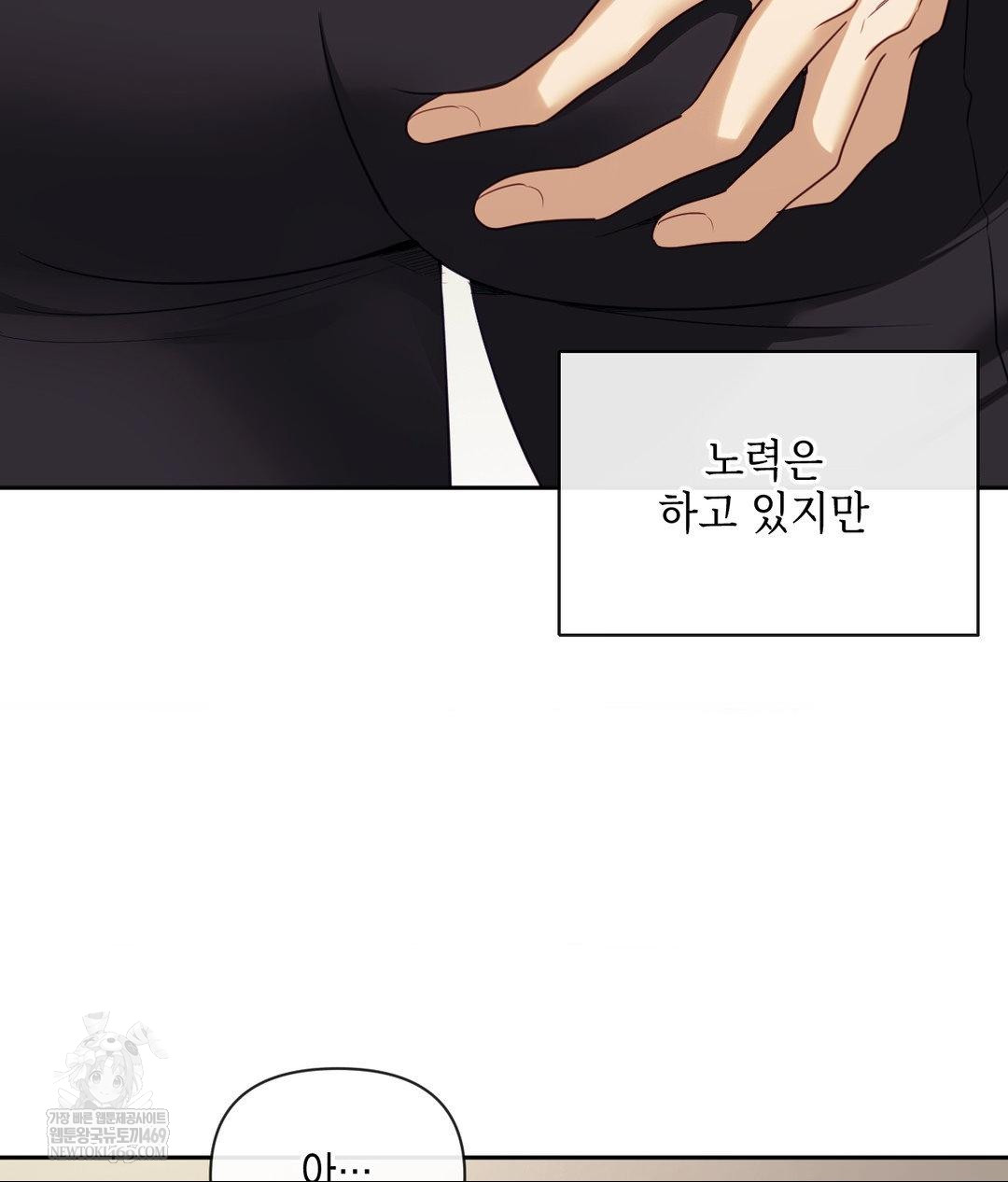 Senior Assistant Instructor Raw Chapter 45 - Page 97