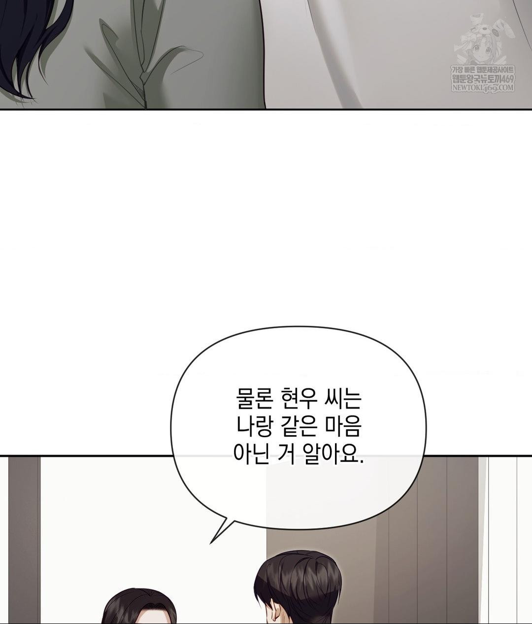 Senior Assistant Instructor Raw Chapter 46 - Page 4