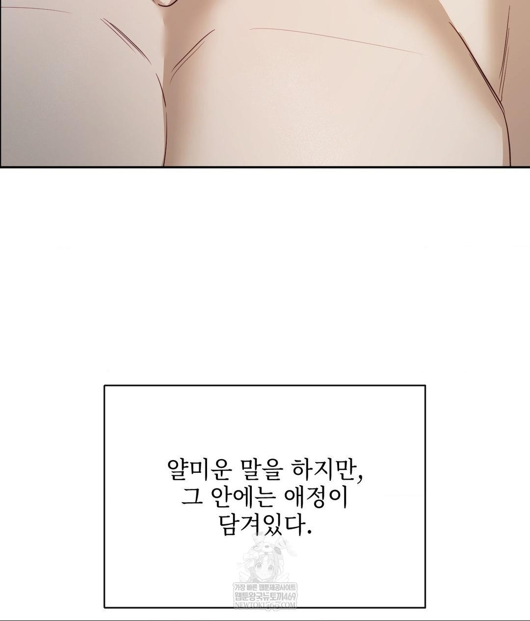 Senior Assistant Instructor Raw Chapter 48 - Page 101