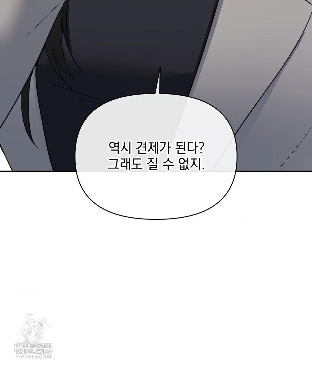 Senior Assistant Instructor Raw Chapter 49 - Page 111