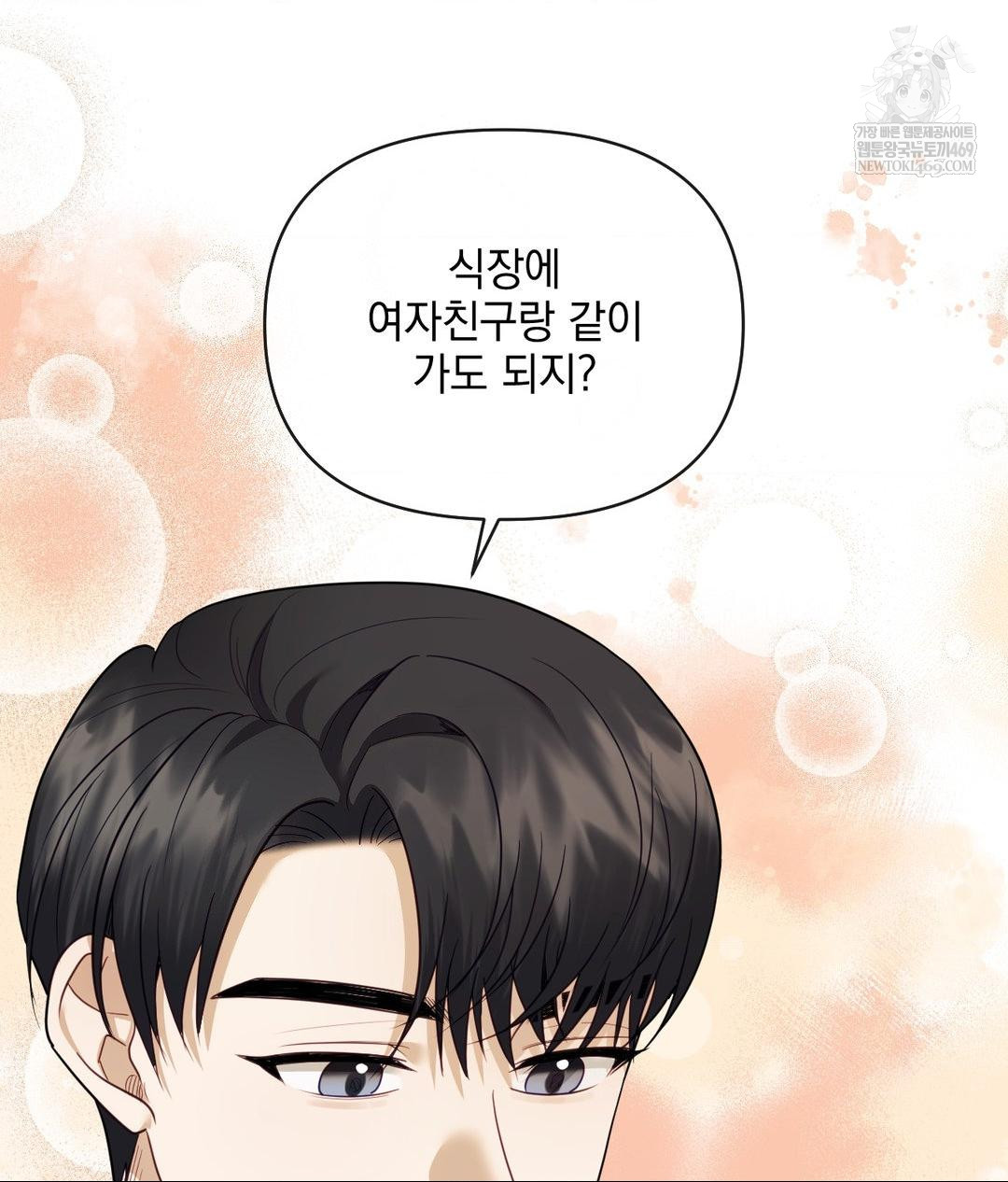 Senior Assistant Instructor Raw Chapter 49 - Page 59