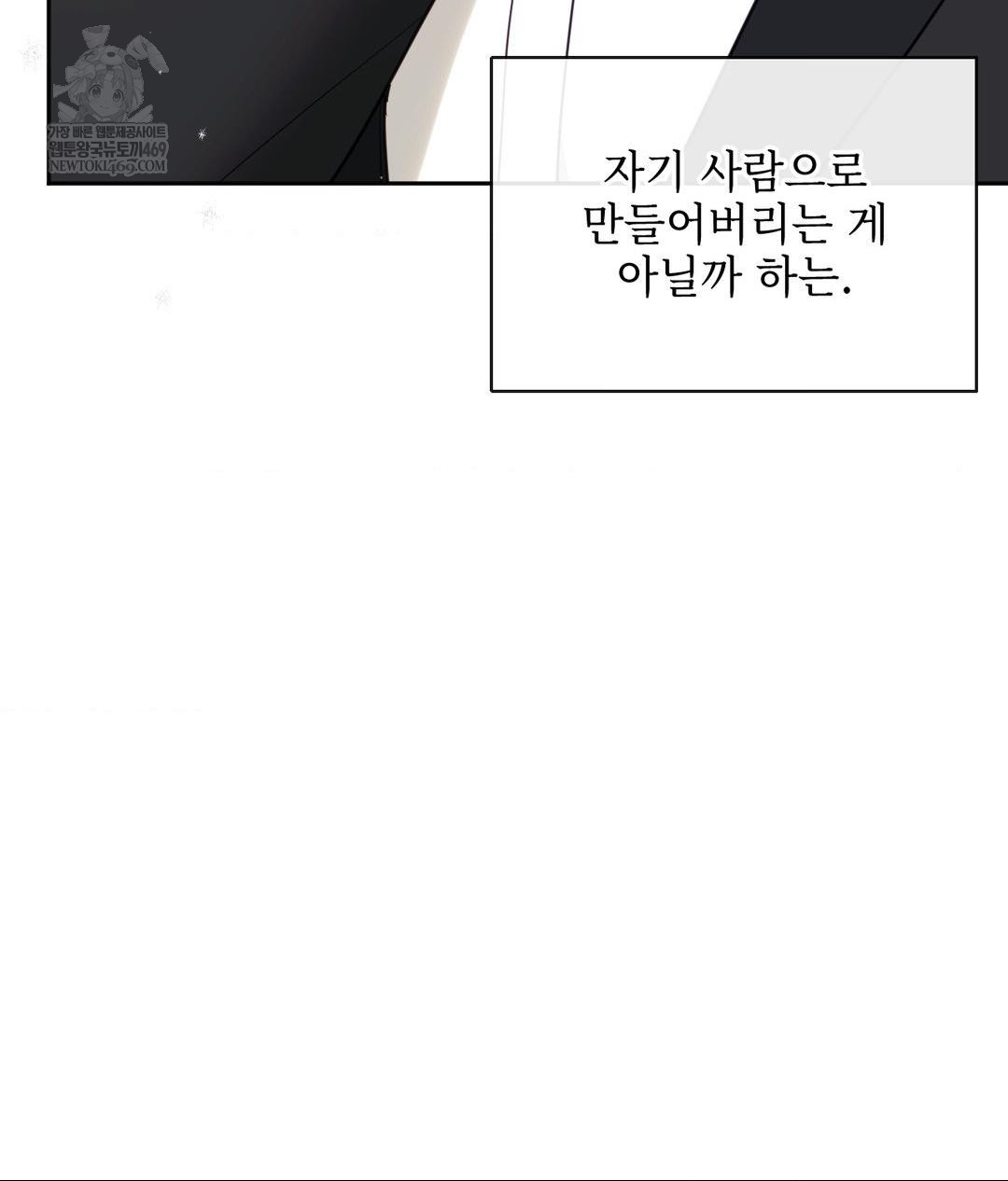 Senior Assistant Instructor Raw Chapter 50 - Page 115