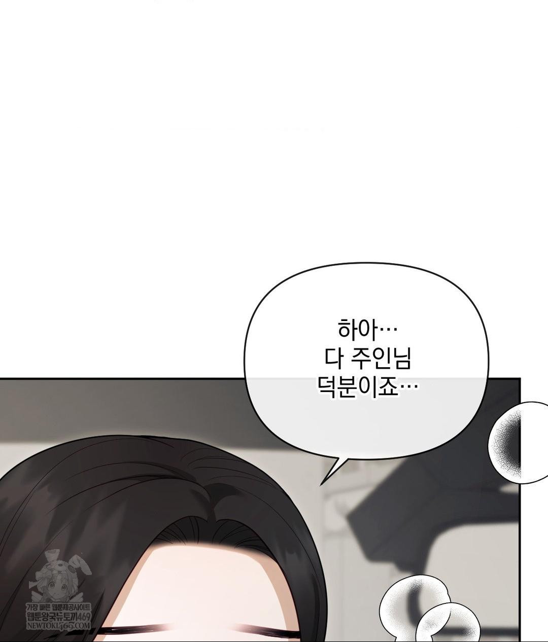 Senior Assistant Instructor Raw Chapter 50 - Page 14