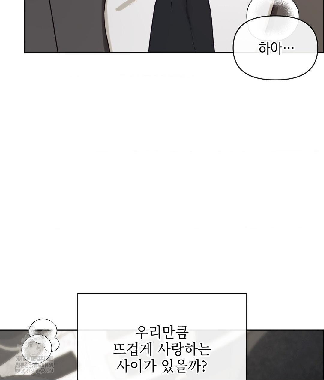 Senior Assistant Instructor Raw Chapter 50 - Page 73