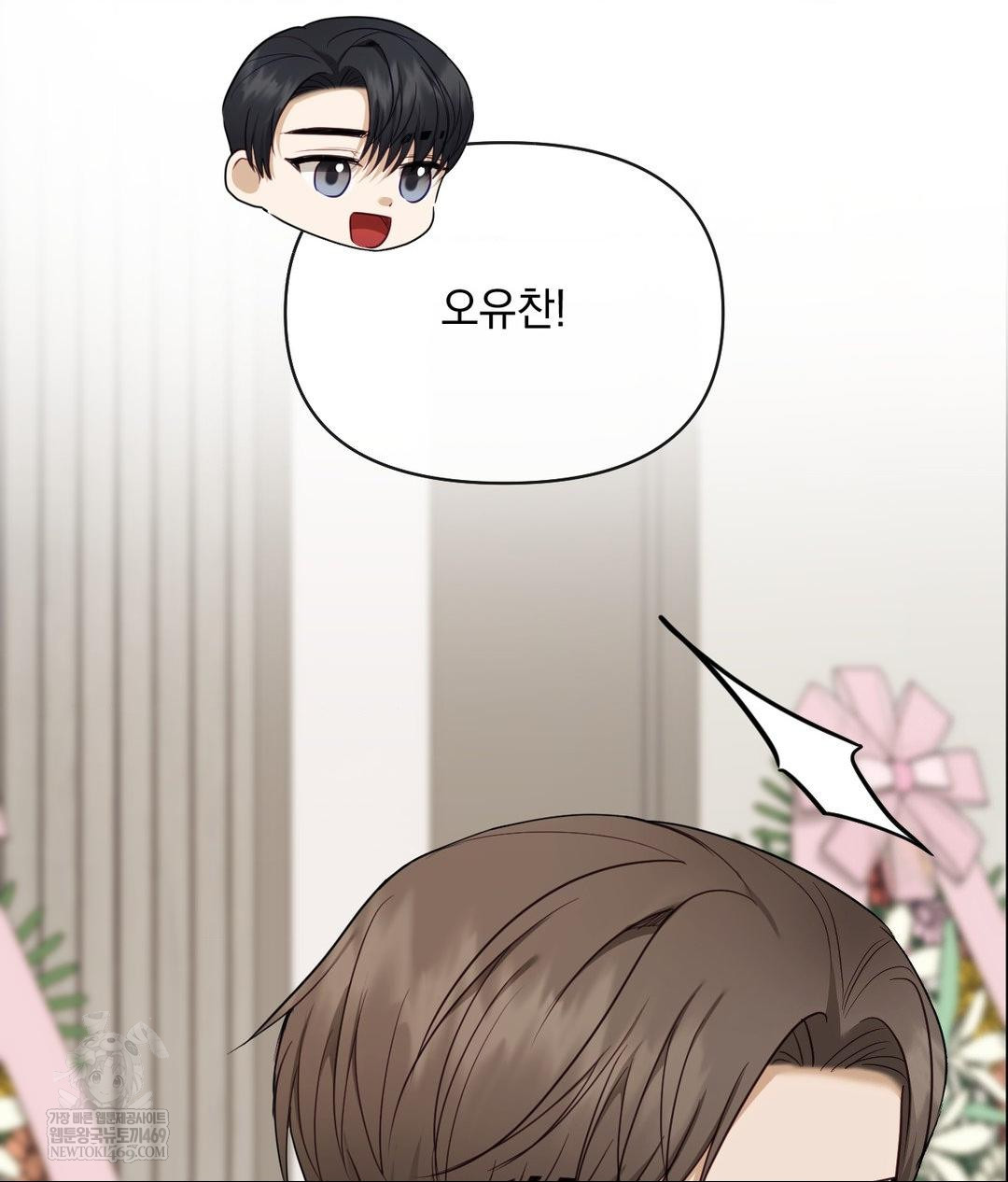 Senior Assistant Instructor Raw Chapter 50 - Page 81