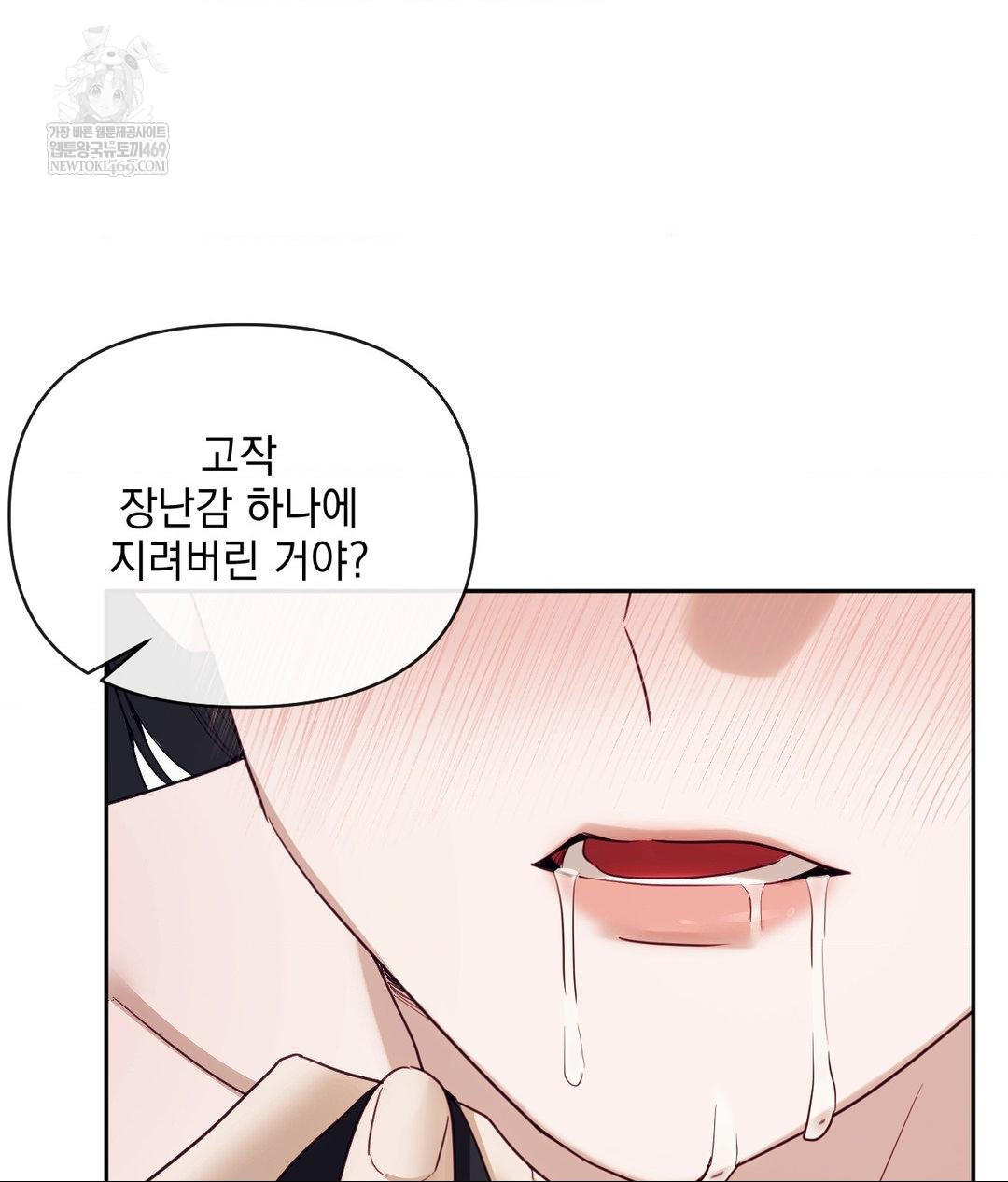 Senior Assistant Instructor Raw Chapter 51 - Page 119