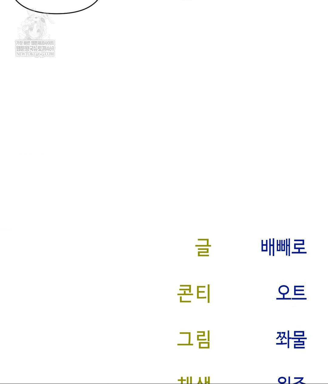 Senior Assistant Instructor Raw Chapter 51 - Page 124