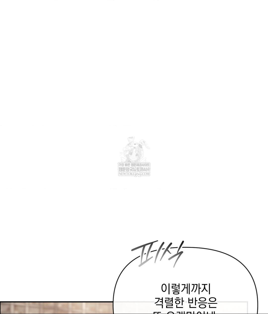 Senior Assistant Instructor Raw Chapter 51 - Page 99